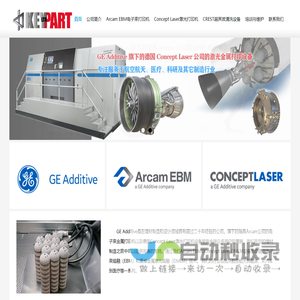 工业级3D打印机生产商Arcam在中国