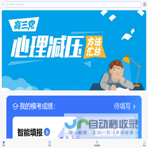 高考志愿填报