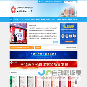 中华医学杂志社公司官网