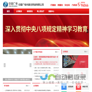 内蒙古广电网络