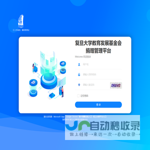 复旦大学教育发展基金会捐赠管理平台