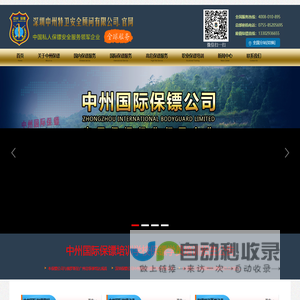 安保公司_中国安保公司_专业安保_中州国际保镖公司【全球服务】