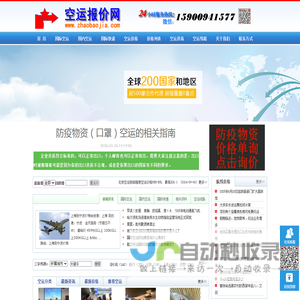 国际空运价格找德国空运;俄罗斯空运;法国空运;美国空运;意大利空运;印度空运;英国空运;加拿大空运;荷兰空运;澳大利亚空运;空运价格查询_空运找报价网