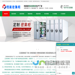 江西密集柜定做_密集架订制厂家_承接密集架外贸出口订单