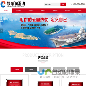 领海润滑油-领海石油化工（天津）有限公司