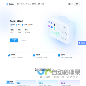 Sealos - 企业级智能云操作系统【官网】