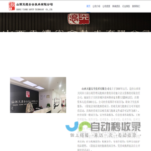 山西天德安全技术有限公司