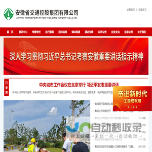 安徽省交通控股集团有限公司
