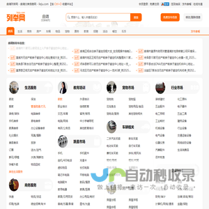 曲靖列举网 - 曲靖分类信息免费发布平台