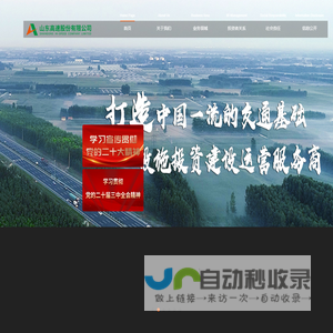 山东高速股份有限公司