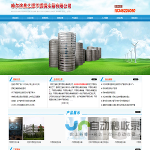 哈尔滨市不锈钢水箱|哈尔滨不锈钢水箱公司-黑龙江省泉之源