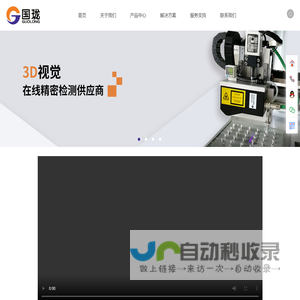 深圳国珑智能科技有限公司-3D视觉传感器,工业激光位移测距传感器,线激光传感器厂家、国珑LV激光传感器