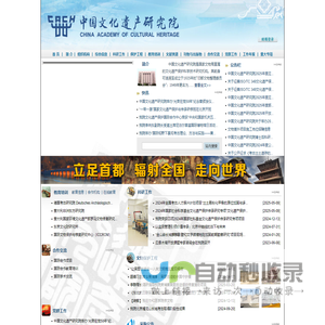中国文化遗产研究院  首页