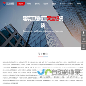 鸿洲建设集团有限公司