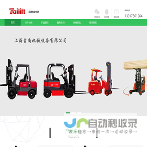 台尚机械_电动叉车_柴油叉车_内燃叉车-上海台尚机械设备有限公司