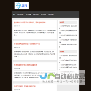 抖音下拉优化软件_抖音下拉词教程【hwrdxl.com】下拉词技术_抖音下拉词方法