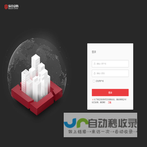 综合安防管理平台