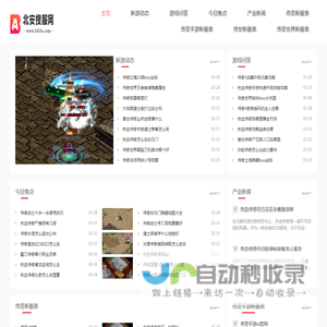 北安搜服网_行业领先的新开传奇sf开区资讯发布网站