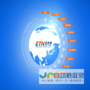 广东宜家通国际货运代理有限公司