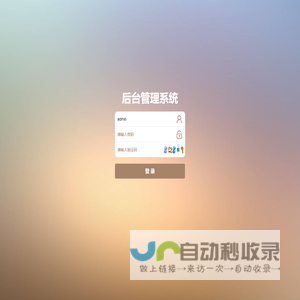 后台管理-登录