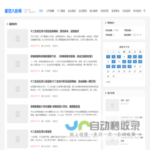 星空八卦网-四柱八字测算_生辰八字查询_免费详细分析