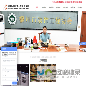 福建华南装修工程有限公司 福州店面装修 办公室装修 会所酒店装修二手房装修 新房装修 别墅餐饮娱乐场装修等福州装修公司排名 福州靠普装修公司