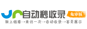 全网聚优，收录引领方向